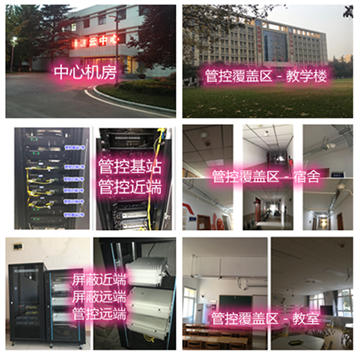 广饶某军事院校管控案例（数字信令级）